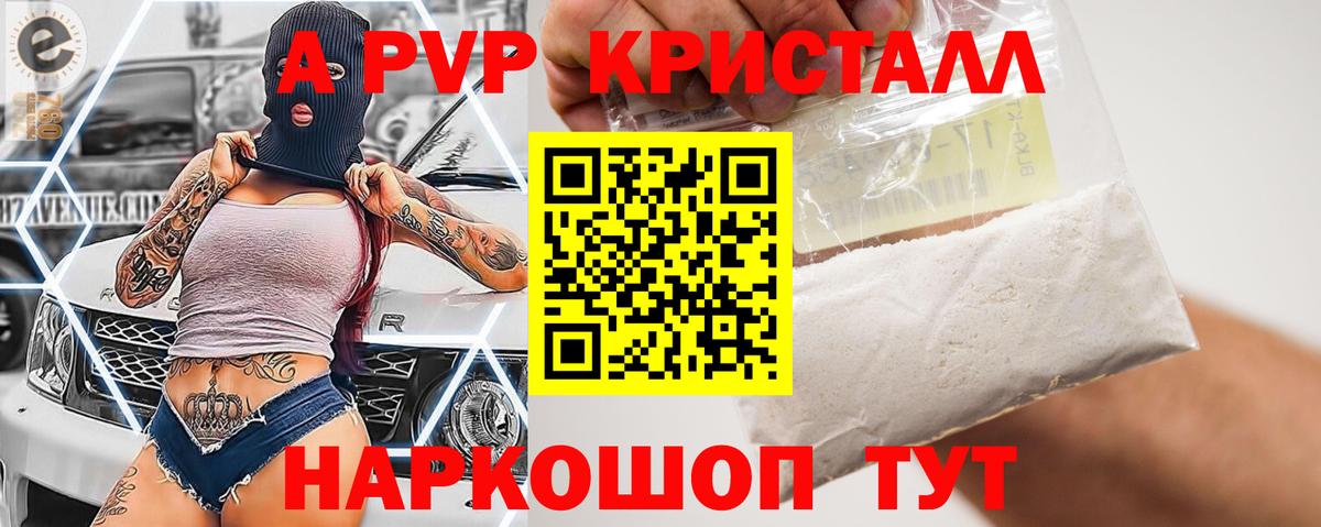 Альфа ПВП Crystall  А ПВП Соль  Вход с VPN  Урай  APVP СК 
