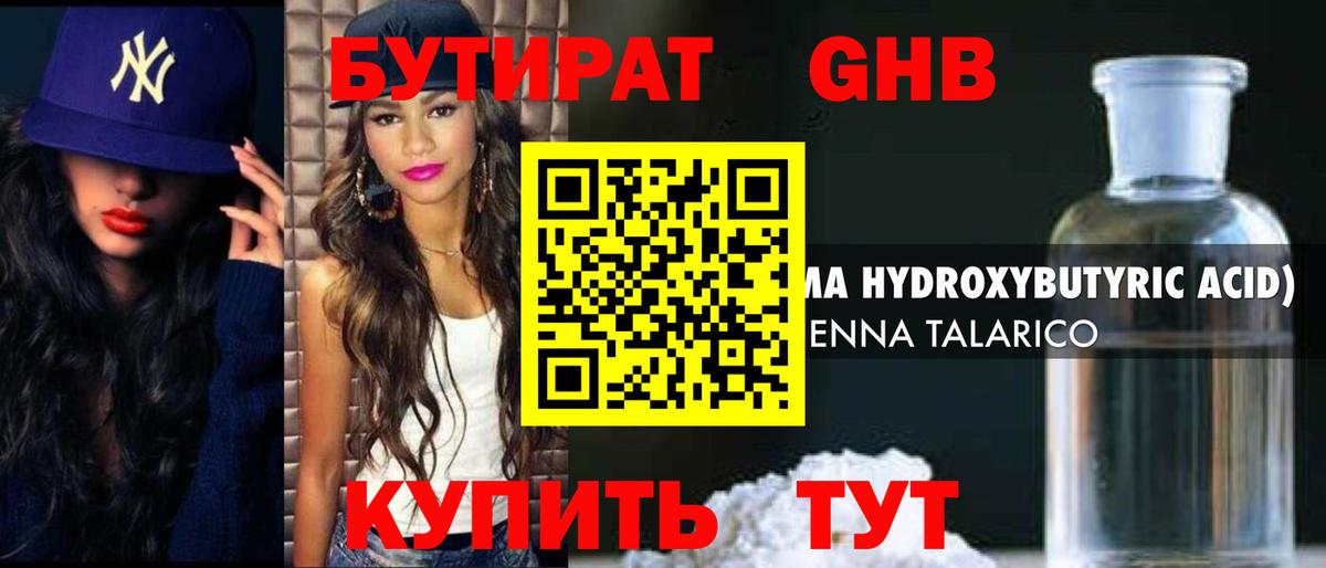 Бутират  Бутират 1.4BDO  Вход с VPN  Урай 