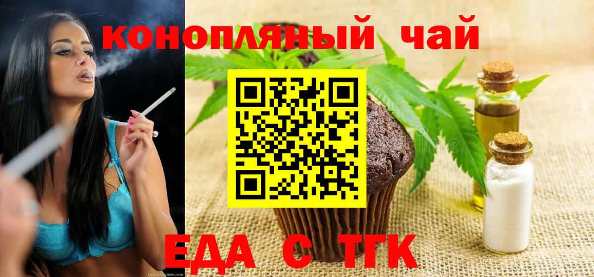 Урай  Печенье с ТГК конопля  Вход с VPN 