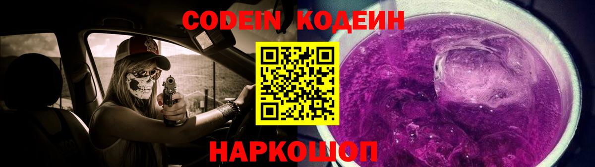 Кодеиновый сироп Lean Purple Drank  Кодеиновый сироп Lean Purple Drank  Вход с VPN  Урай 