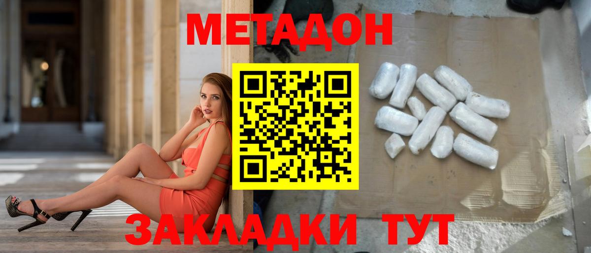 МЕТАДОН methadone Урай